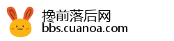 搀前落后网